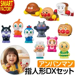 アンパンマン おもちゃ ごっこ遊び お人形 指人形シリーズ なかまたちいっぱいDXセット