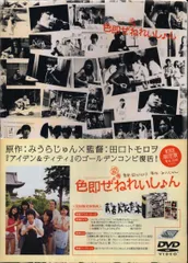 2025年最新】色即ぜねれいしょんの人気アイテム - メルカリ
