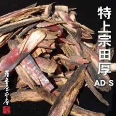 特上宗田かつお削り AD-S 300g 高知県 土佐産 そうだ 宗田節 宗田かれぶし削りぶし 削り節 目近 節 鰹節 本枯節 厚けずり 荒 削り 枯節 かつおぶしのサムネイル