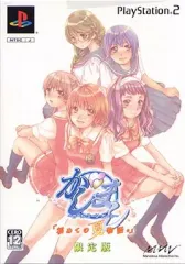 【中古】PS2ソフト かしまし ～ガール・ミーツ・ガール～ 「初めての夏物語。」[限定版]