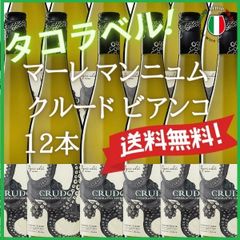 イタリアワイン 白ワイン マーレ マンニュム クルード カタラット ズィビッボ 12本 シチリア