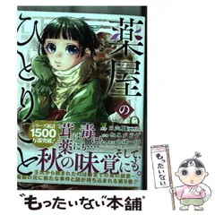 2025年最新】薬屋のひとりごと(13) (ビッグガンガンコミックス