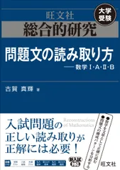 総合的研究 数学1A 2B 3 総合的研究 数学I+A/Ⅱ+B/Ⅲの特徴と使いかた | 横浜の個別指導