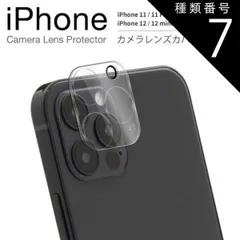 種類7：iPhone12mini  iPhone14 iPhone14pro iPhone13 iPhone13mini iPhone13Pro iPhone13ProMax iPhone12 カメラフィルム レンズ カバー iPhone12mini iPho