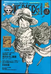 ONE PIECE magazine VOL.3 (集英社ムック)