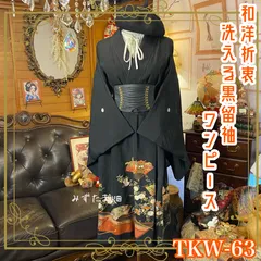 2025年最新】黒留袖リメイクの人気アイテム - メルカリ