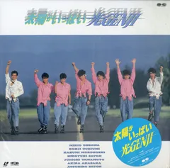 2025年最新】光genji 太陽がいっぱいの人気アイテム - メルカリ