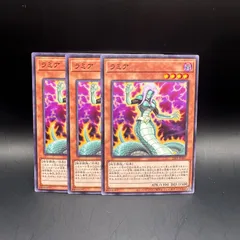 遊戯王　ラミア　ノーマル　3枚セットのサムネイル