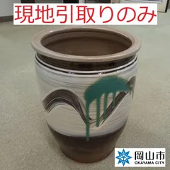 【現地引取のみ、リユース品】 壺　傷あり