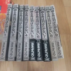 囀る鳥は羽ばたかない 全巻セット ラフ画おまけ付き ヨネダコウ NaightS 新品]囀る鳥は羽ばたかない (1-9巻 最新刊) 全巻セット : 漫画