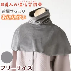 ネックウォーマー 首 肩 温活 防寒対策 寒さ対策 ハイネック 重ね着 フリーサイズ 温かい 暖かい あったかい 冷えとり 冷え  (送料無料)