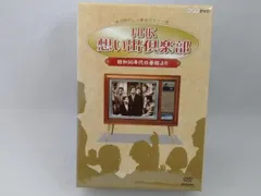 未開封・未使用】「NHK想い出倶楽部～昭和30年代の番組より