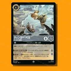 2025年最新】ロルカナ ティンカーベルの人気アイテム - メルカリ