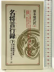 万宝料理秘箱原本現代訳教育社新書