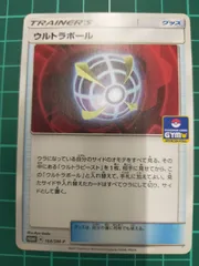 ウルトラボール　SM_P プロモのサムネイル
