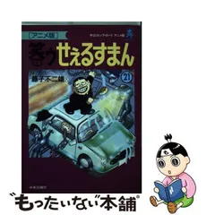 2024年最新】笑ゥせぇるすまん アニメ版の人気アイテム - メルカリ