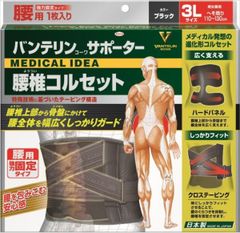 バンテリンコーワサポーター腰椎コルセットブラック３Ｌ 【 興和 】 【 サポーター 】