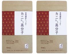 2個セット 賞味期限2027/04 ダイエット キトサン カニから高分子 キトサン＋キトサンオリゴ糖配合 キチン・キトサン 食生活 健康 サプリ サプリメント 食物繊維 健康食品 粒 油 脂っこい 天然 ベニズワイガニ カニ 純国産 日本製 超高分子 油分