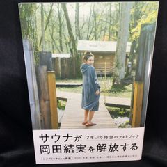 오카다 결실 포토북 유이쇼. ② 사진집