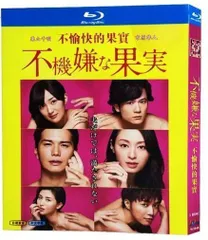 【新品未開封】不機嫌な果実Blu-ray Amazon.co.jp: 不機嫌な果実 BD-BOX [Blu-ray] : 栗山千明, 市原