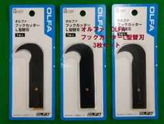 オルファ　フックカッターＬ型　替刃　XB107  3枚セットのサムネイル
