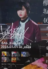 大人の上質  2025年最新】欅坂46 ガラスを割れ ポスターの人気アイテム 邦楽