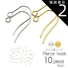 種類2：ゴールド ピアス フック サージカルステンレス製 10個売り シルバー ゴールド アクセサリー パーツ 金具 材料 ハンドメイド 手作り 金属アレルギー対応