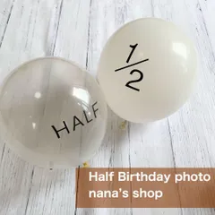 半透明白2個【BM】　ハーフバースデー　バルーン　HALF 1/2　風船
