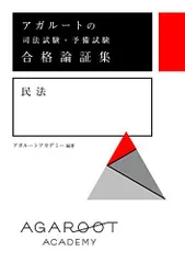 アガルート　論証集　2022 7科目セット アガルート2022論証集