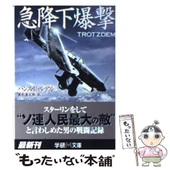 2024年最新】ハンス 急降下爆撃の人気アイテム - メルカリ