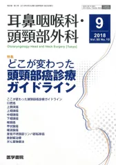 【裁断済み】臨床頭頸部癌学 　改訂第2版 Amazon.co.jp: 臨床頭頸部癌学(改訂第2版): 系統的に頭頸部癌を
