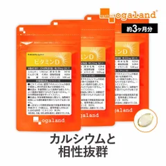 ＼TVで話題／【オーガランド公式】ビタミンD（約3ヶ月分）のサムネイル