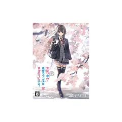 やはりゲームでも俺の青春ラブコメはまちがっている。完 限定版【同梱物】オリジナルアニメ Blu-ray「だから、思春期は終わらずに、青春は続いていく。」 - PS4