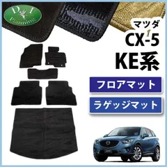 2024年最新】cx-5 フロアマット 純正の人気アイテム - メルカリ