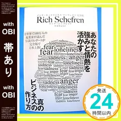 インターネットビジネスマニフェスト完全版 リッチ・シェフレン