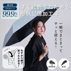 2025年4月17日頃入荷予定 形状記憶加工 晴雨兼用 折傘 簡単にたためる 自動開閉 UVカット率99.9％以上 遮光率99.9％以上 撥水加工 日傘 雨傘 男女兼用 ワンタッチボタン 安全ストッパー搭載 UPF50+ LIZDAYS スタイルオン