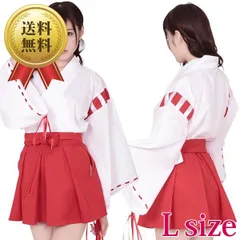 送料無料 コスプレ 仮装 夢のなかの巫女ちゃま(ゆめのなかのみこちゃま) Lサイズ