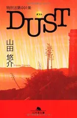 2025年最新】特別法第001条DUSTダストの人気アイテム - メルカリ
