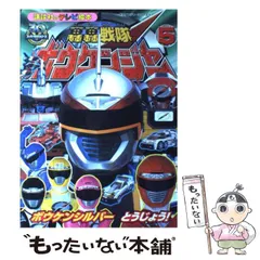 2025年最新】ボウケンジャー 絵本の人気アイテム - メルカリ