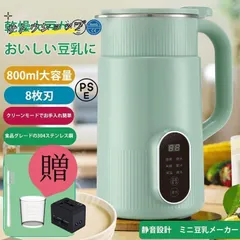 多機能ジューサー家庭用 ミニ豆乳メーカー ハイパワー多機能 健康調理機 混合豆乳機 ミキサー ジューサー スープマシン 800ML 離乳食おかゆのサムネイル