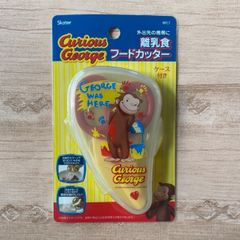おさるのジョージ　離乳食フードカッター