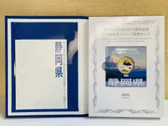 2023年最新】地方自治法施行60周年記念千円静岡県の人気アイテム