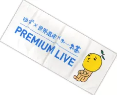 2025年最新】ゆずライブタオルの人気アイテム - メルカリ