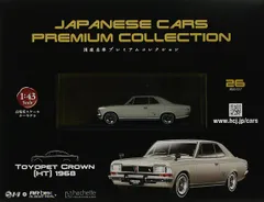 2025年最新】国産名車コレクション クラウンの人気アイテム
