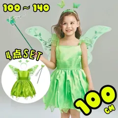 100 ティンカーベル風 妖精 ドレス プリンセス コスプレ 羽  なりきり ハロウィン 仮装 衣装 ステッキ付き 4点セット 可愛い 女の子  プレゼント  誕生日 コスチューム ワンピース