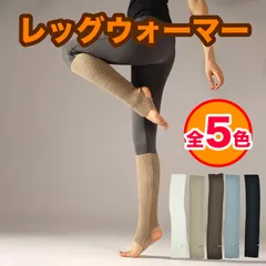 レッグウォーマー ヨガソックス 冬 おしゃれ レディース メンズ ロング 防寒 温活 ヨガ トレンカ ピラティス フィットネス ヨガウェア ダンス バレエ エアロビクス エクササイズ レッグウェアー 冷え対策