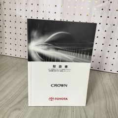 17クラウン 取扱説明書 3点セット - メルカリ