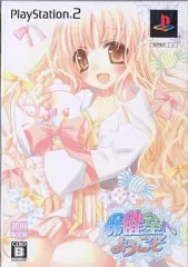 【中古】PS2ソフト 保健室へようこそ [限定版]