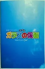 2024年最新】ガラスの仮面 ドラマの人気アイテム - メルカリ