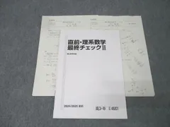 駿台予備校 テキスト 東大後期論文Ⅰ対策問題 全2回分授業プリント完備 2026年最新】駿台テキスト 数学の人気アイテム - メルカリ